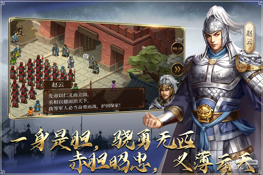 蜀汉传卧龙篇九游版