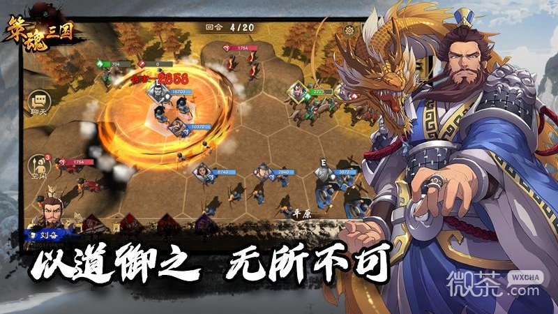 策魂三国公测版