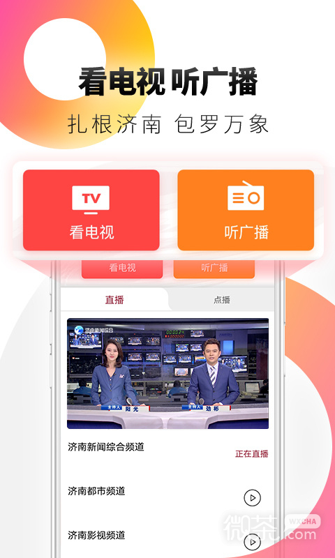 天下泉城