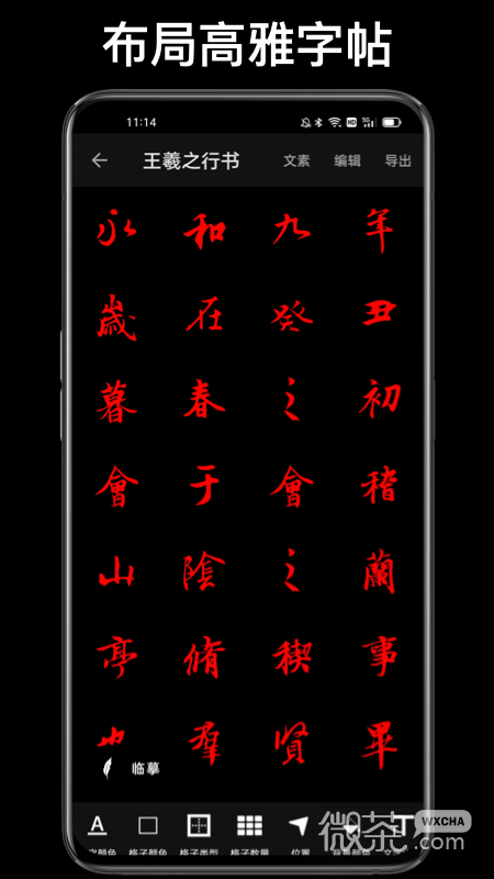 练字大师