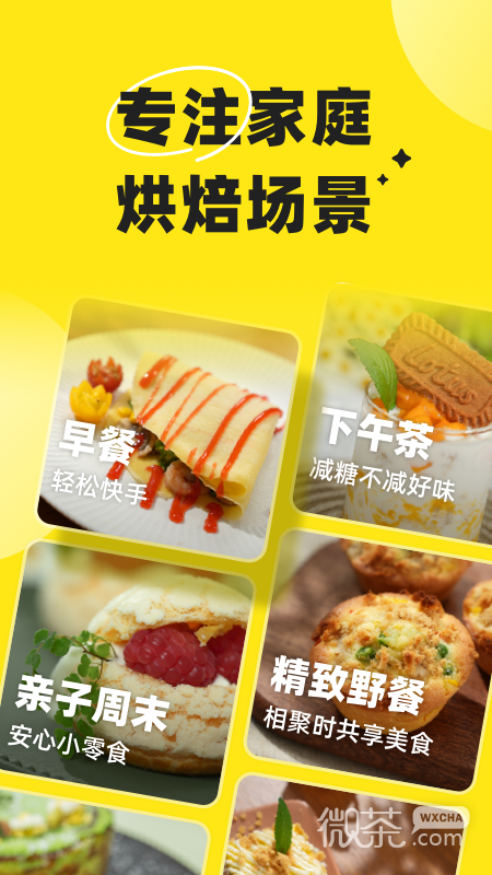 燕麦烘焙