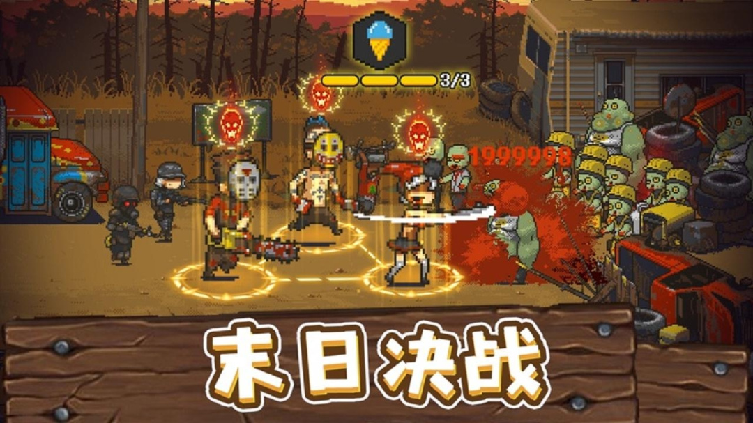 全民僵尸大战(提升技能)