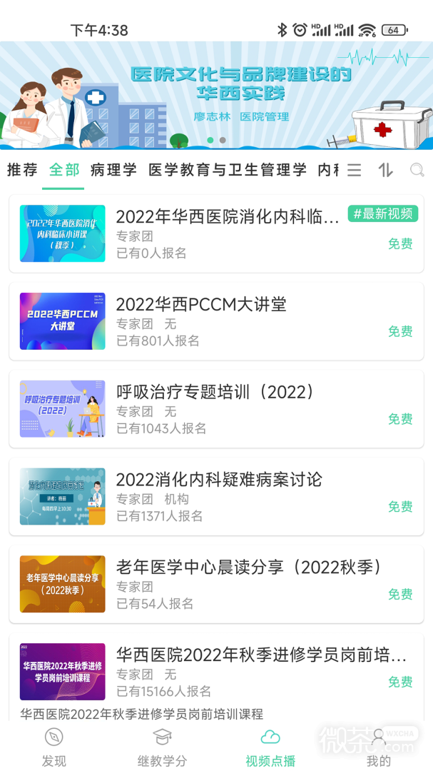 华西云课堂