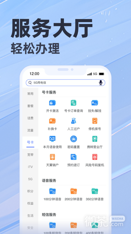 天翼生活