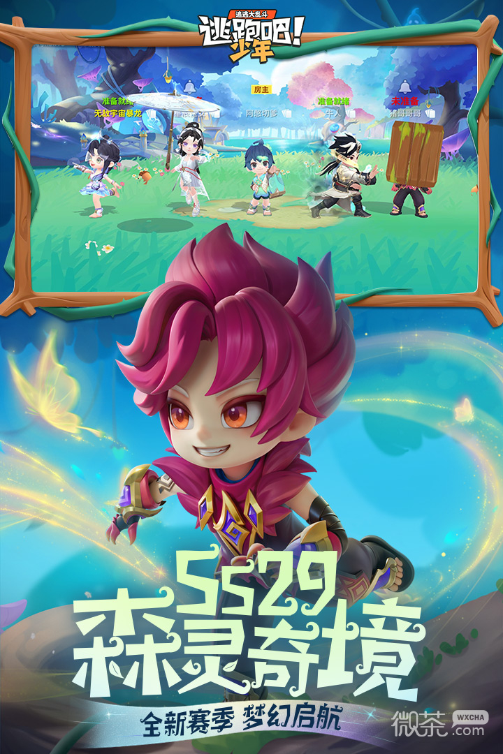 逃跑吧！少年