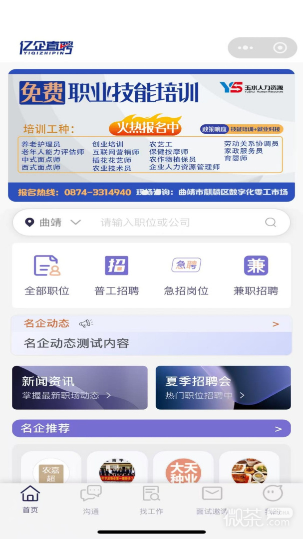 亿企直聘