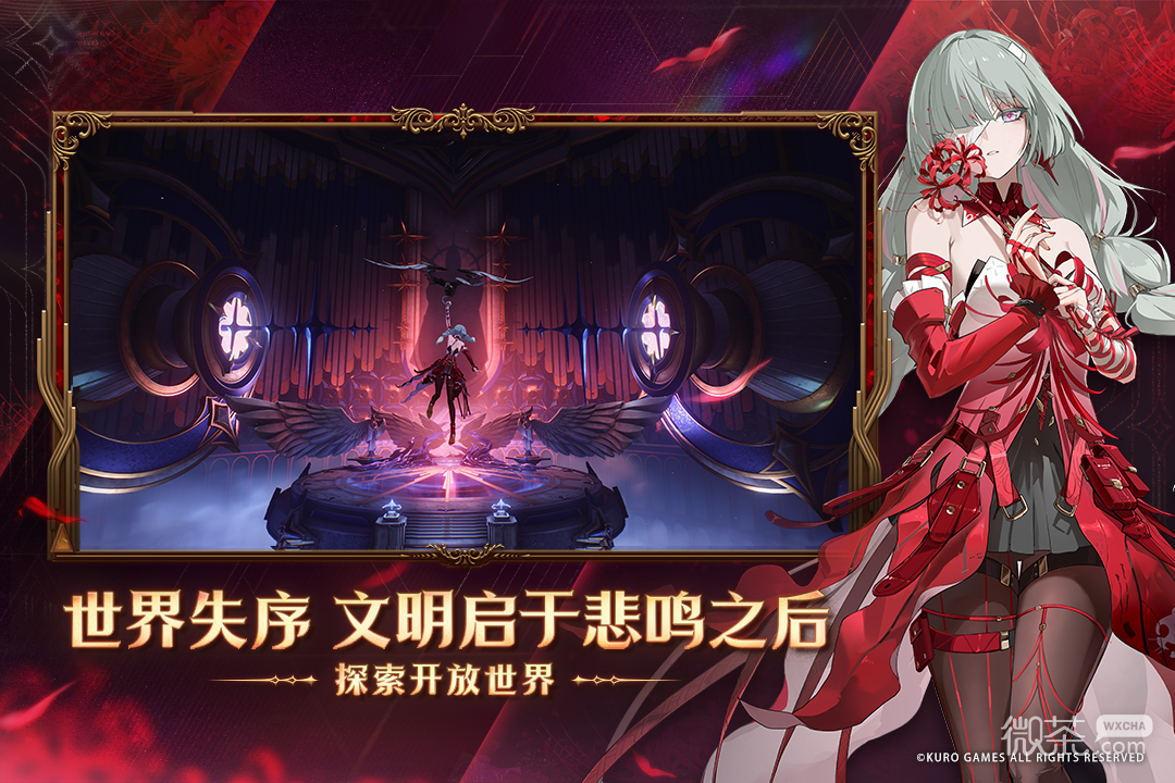鸣潮