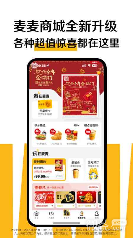 麦当劳