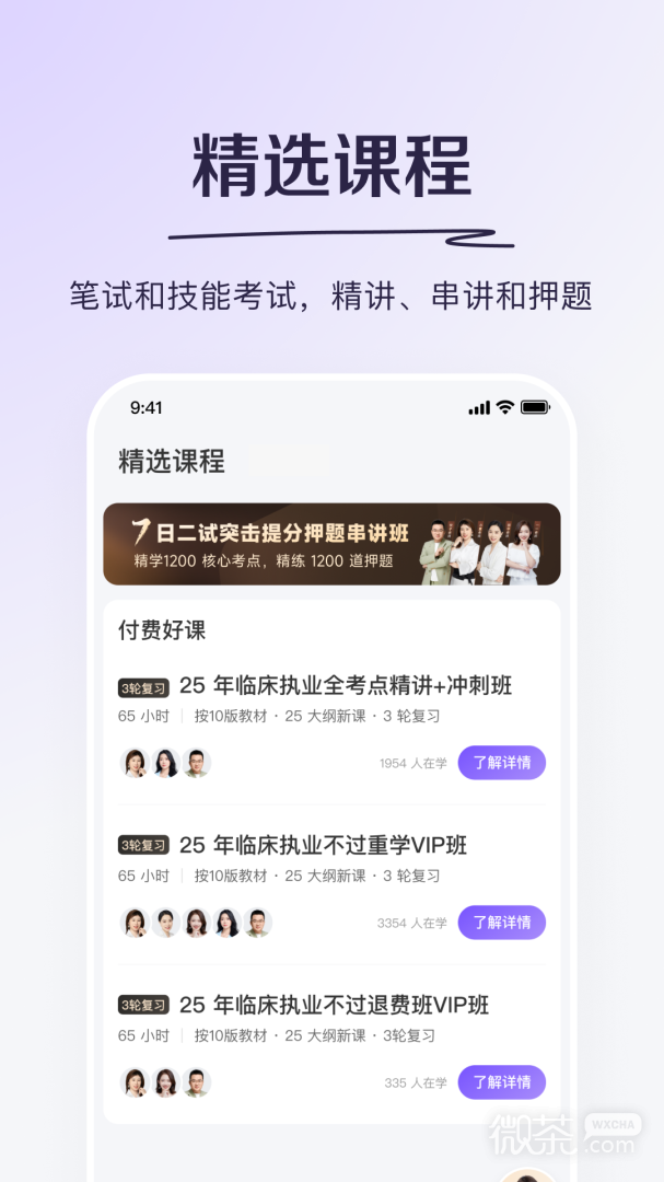 丁香医考