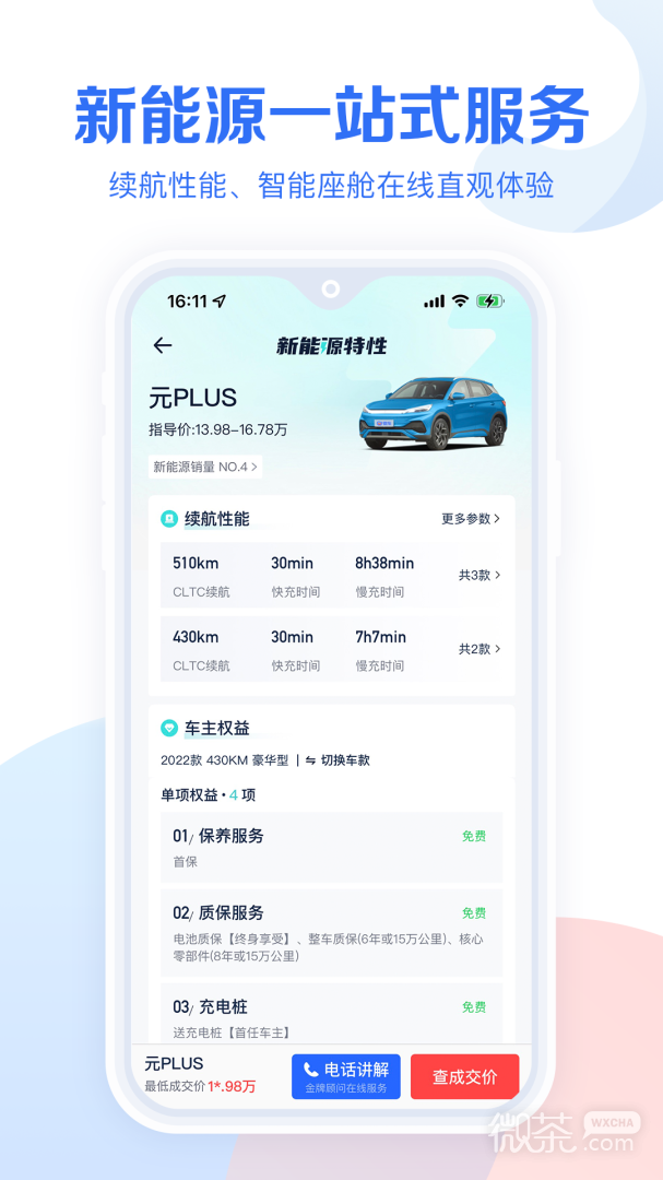 易车汽车报价