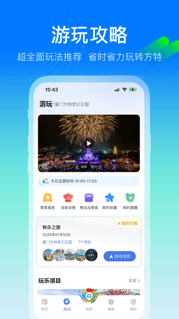 方特旅游