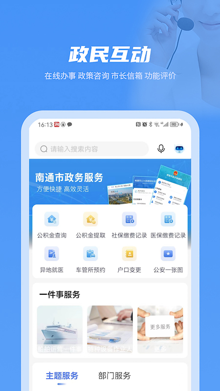 苏服办·南通