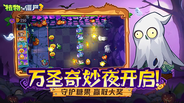 植物大战僵尸3
