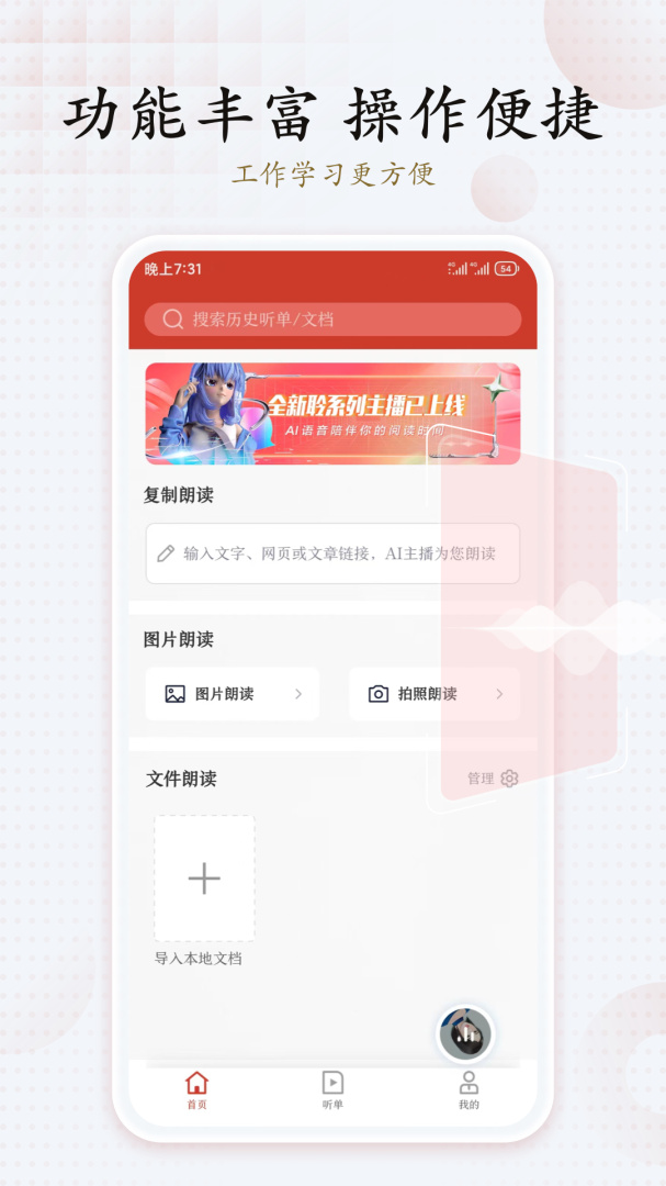 讯飞有声免注册版