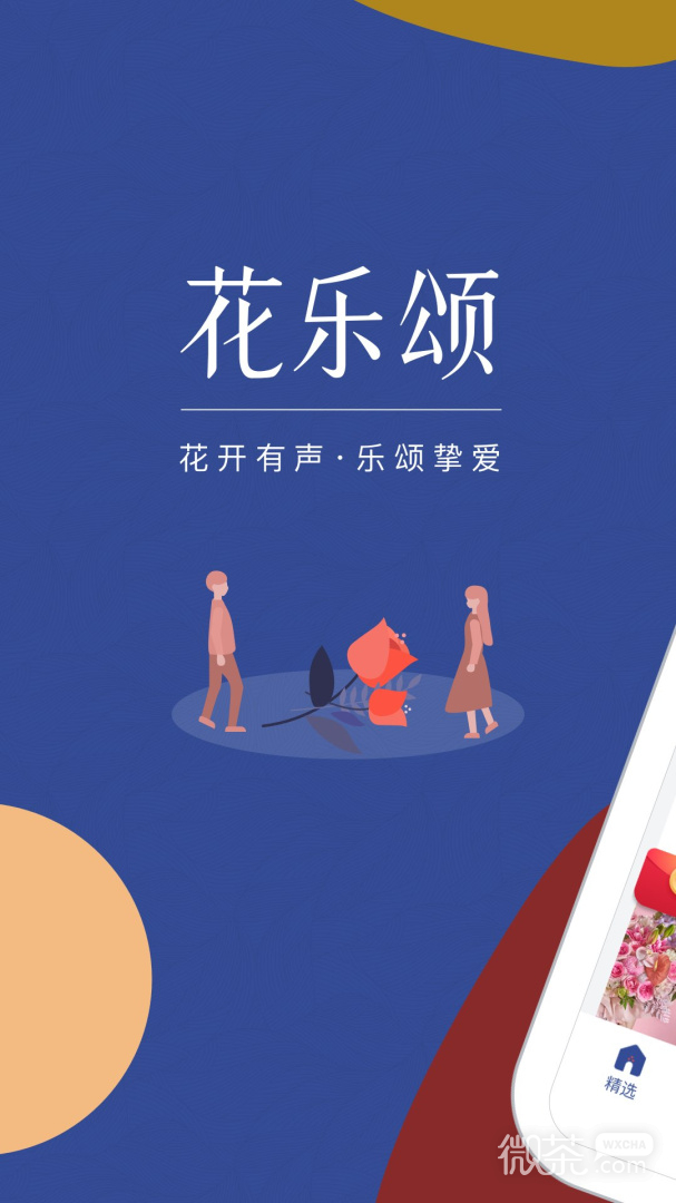 鲜花严选