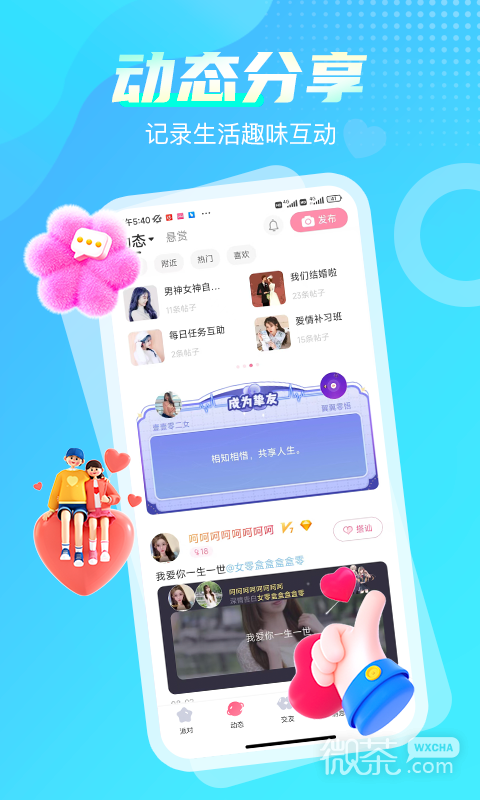 好享聊企业级