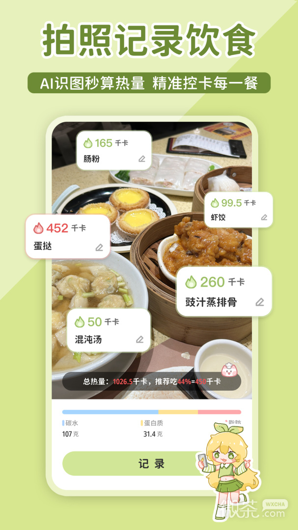 柠檬轻断食