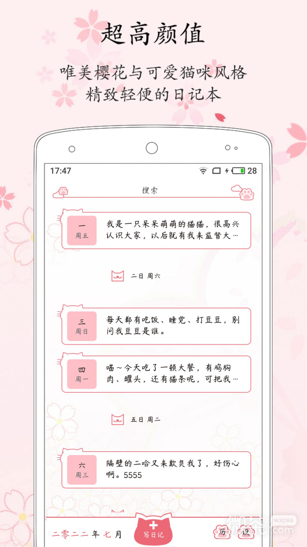 粉萌日记