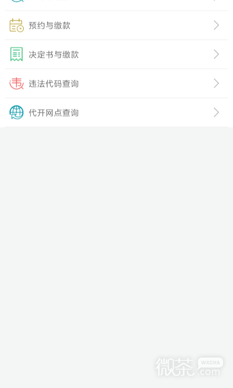 福建交通罚没