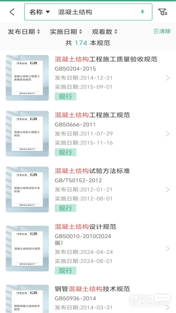 建设标准通
