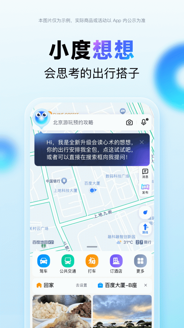 百度地图15.12.5