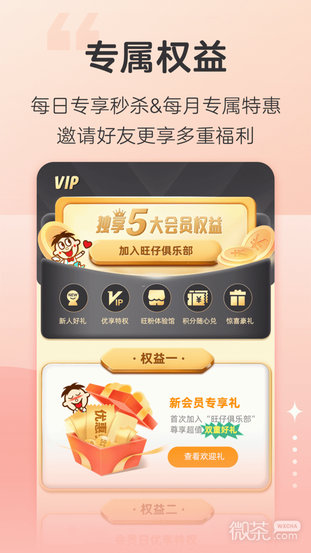 旺仔俱乐部