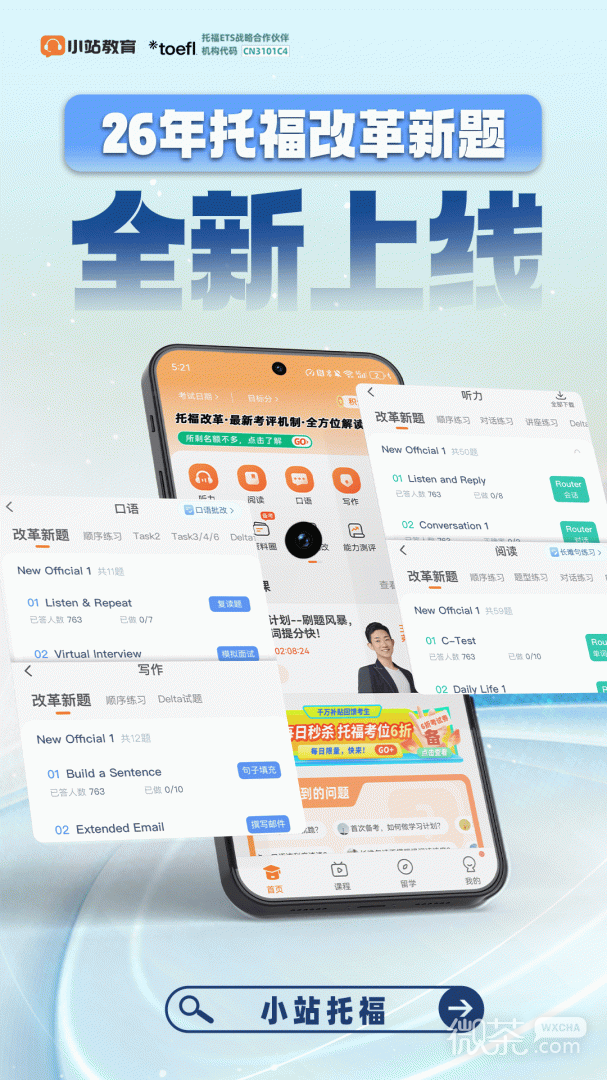 小站托福