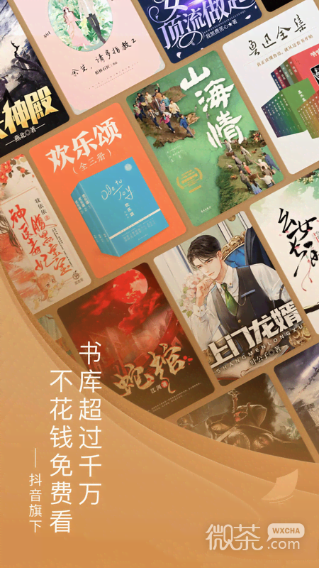 番茄免費小說重生版截圖1