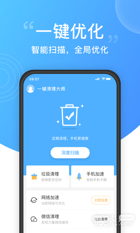 一键清理大师