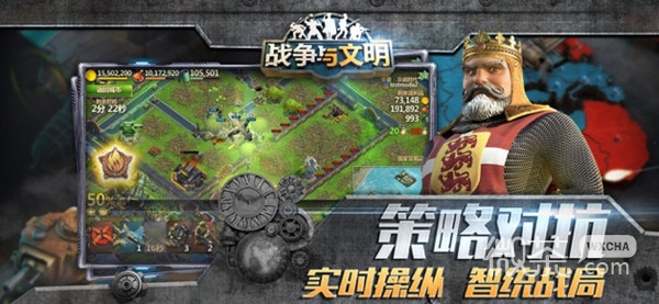 战争与文明内购版