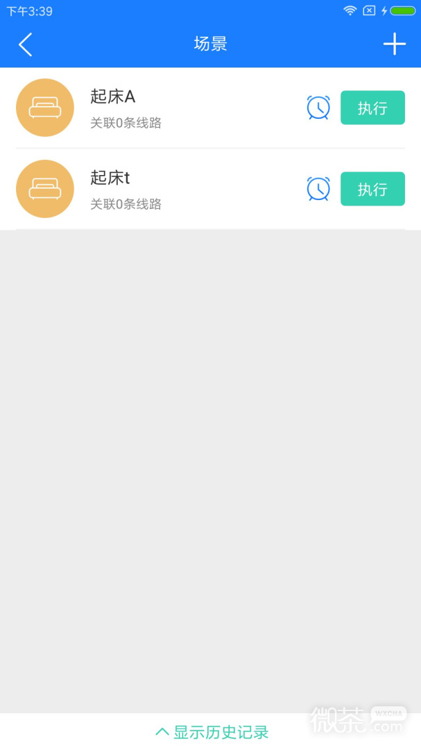 掌上用電截圖2