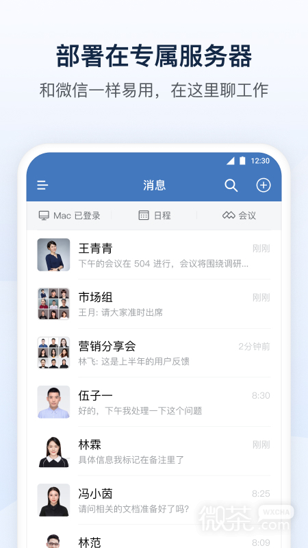 政务微信