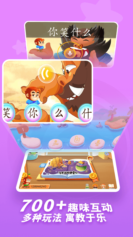 小悟空自己读