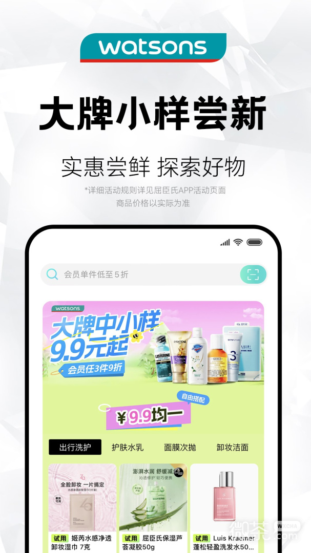 屈臣氏