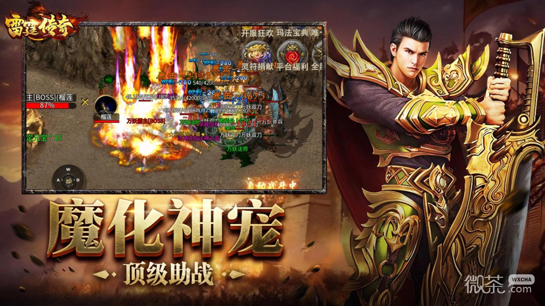 雷霆传奇屠龙版
