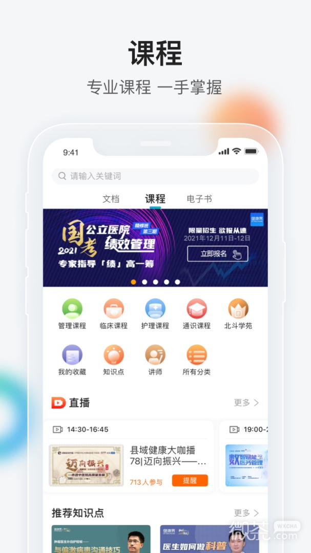 健康界