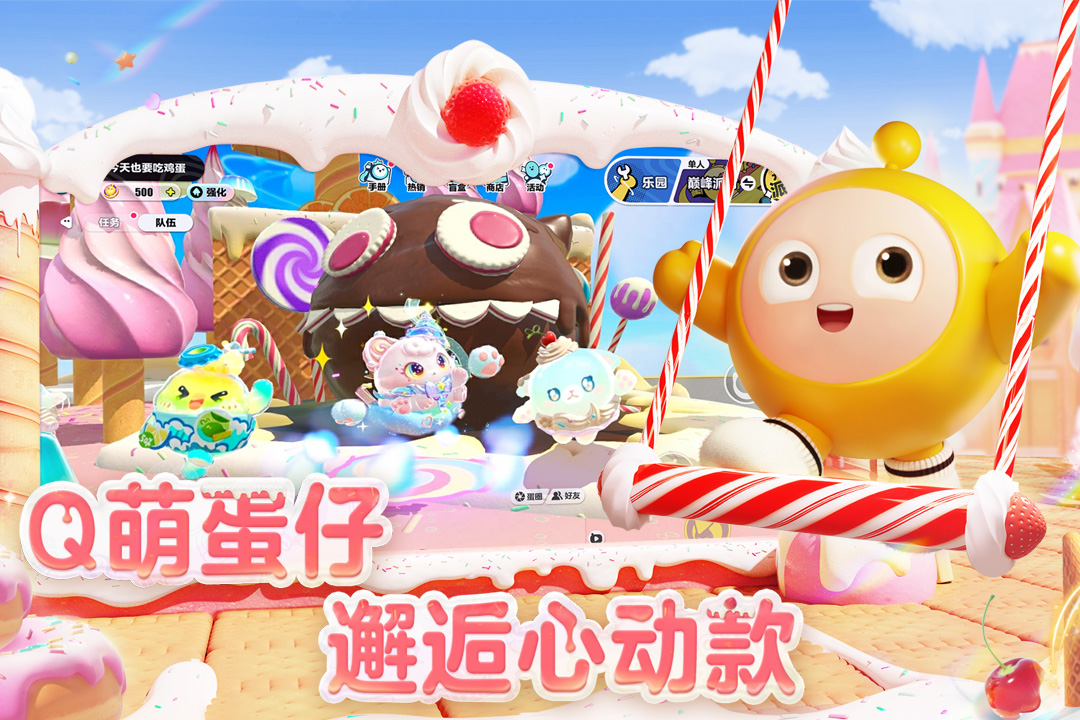 蛋仔派对一号玩家版