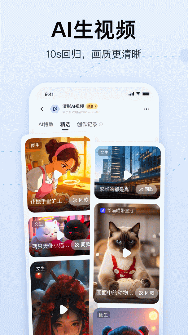 智谱清言