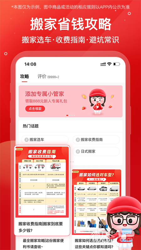 易丰搬家物流