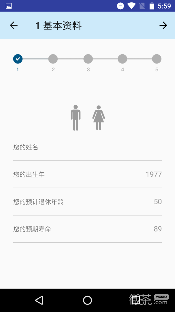 退休规划师