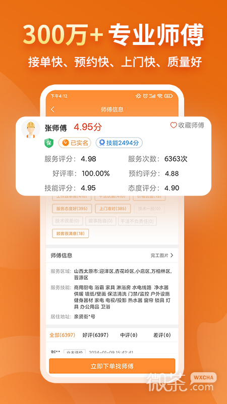 奇兵到家