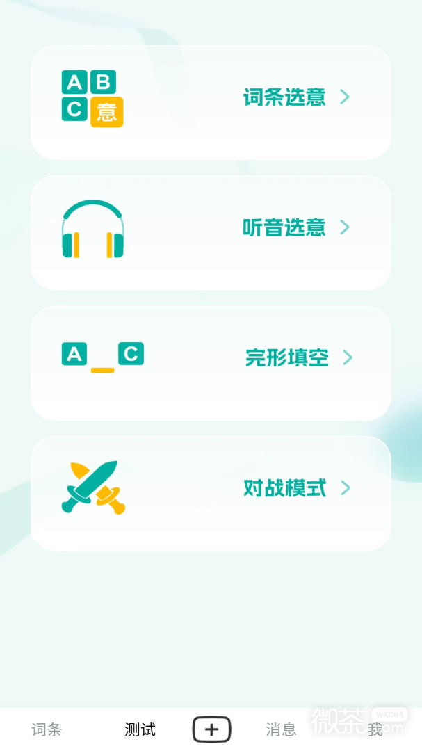 碰词儿