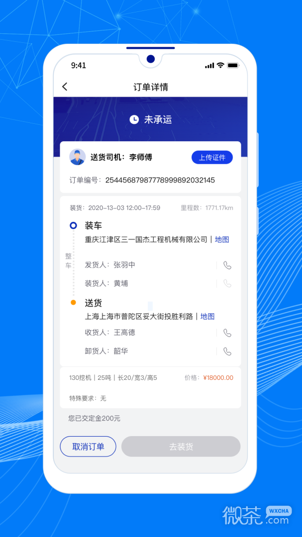 顺风大运车主