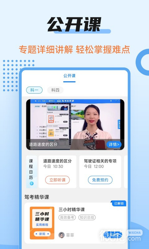 驾考百事通
