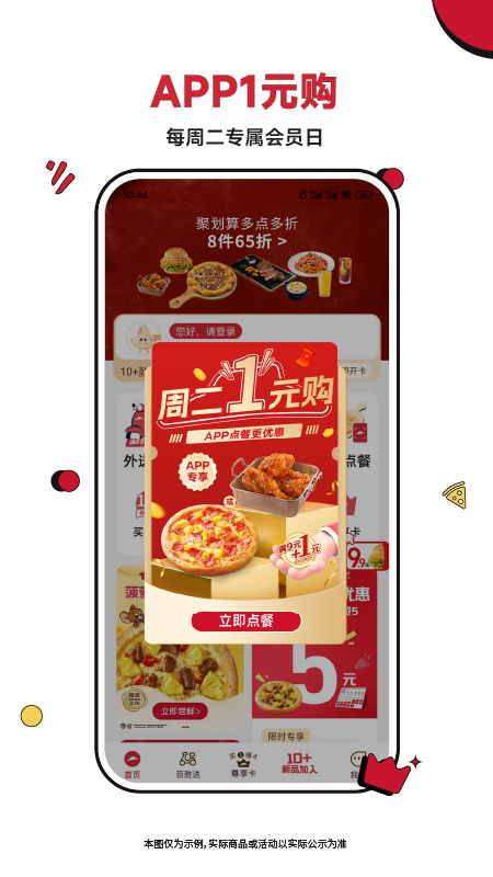 必胜客