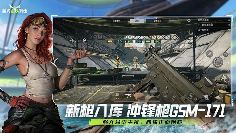 萤火突击