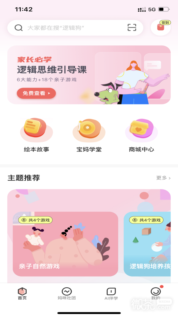 逻辑狗
