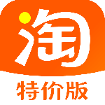 淘宝特价版