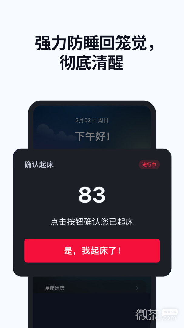 使命闹钟Alarmy