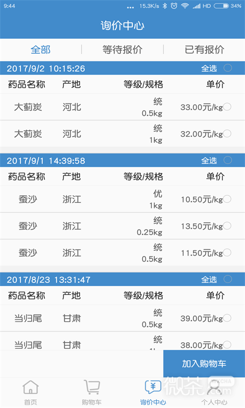 聚药堂饮片